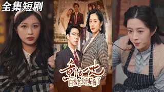 重活一世：自私老公的後悔與逆襲
