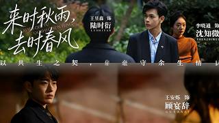 Autumn Rain When I Came, Spring Breeze When I Left