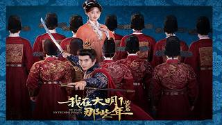 My Years in the Ming Dynasty 1: The Hongwu Era