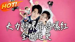 Super-Strength Mom and Her Kid Take the City by Storm