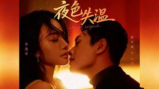 Lost Warmth in the Night