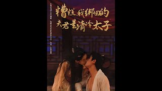 Oops! The Husband I Kidnapped Is the Cold Crown Prince