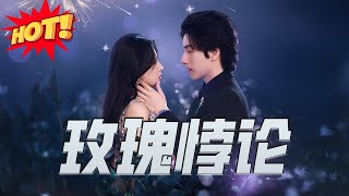 玫瑰悖論