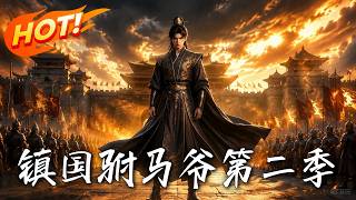 The Imperial Son-in-law Who Protects the Nation Season 2