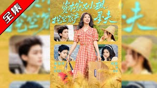 The Capitalist Heiress, Draining Her Fortune to Find Her Husband
