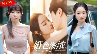 婚色漸濃