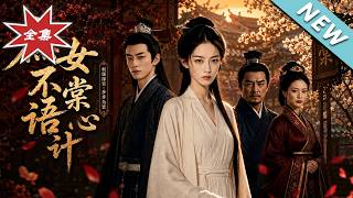 The Silent Concubine: Tang Xin's Scheme