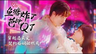 The Fish Pond Exploded—Oh No!