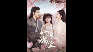 如意滿堂
