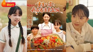 重生八零我在省道賣盒飯