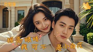 Open Your Eyes, I'm No White Lotus