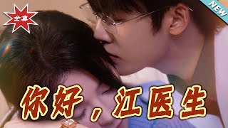 你好，江医生