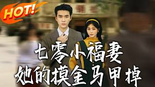 The 70s Lucky Wife: Her Tomb-Robbing Vest Falls Off