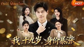 I, 19, Suddenly a Billionaire