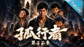 《The Lone Walker Season 2》