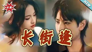 Encounter on the Long Street