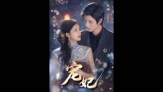The Beloved Consort