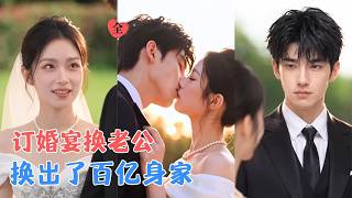 Engagement Banquet: She Dumps the Scum and Marries the Lu Family's Second Young Master