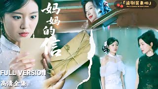 媽媽的信