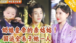 國難之際：命定的小道姑