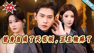 The Substitute Became the Irreplaceable, the Original Lost Badly