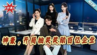 Super Rich: Start with a Lottery Win of a Billion-Dollar Enterprise