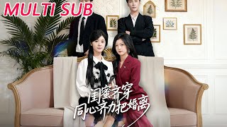 Besties Reborn: Breaking Free from Bad Marriages Together