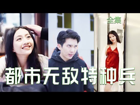 送外賣的兵王逆襲記