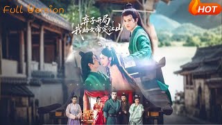 弃子开局，我助女帝定江山