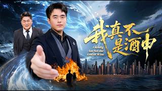 I'm Really Not a Wine God!