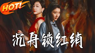 The Red Silk and Shen Zhou