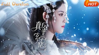 真千金是玄學大佬，豪門攔不住