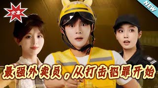 The Strongest Delivery Man: Starting with Fighting Crime