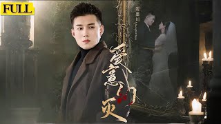 爱意幻灭