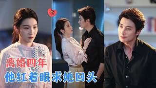 離婚後，前夫攜孕未婚妻成上司刁難我
