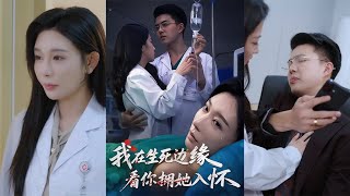 《濒死时，我看见你抱她》