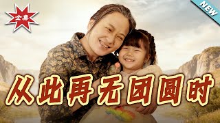 Gone Are the Days of Reunion