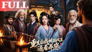 After Rebirth, I Was Forced to Raise a Child by the Regent