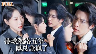 重逢之愛：傅川霖與沈南意的心碎與複囌