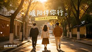 Warm Sunlight Walks With You Season 1