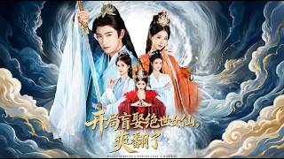 Married a Heavenly Fairy by Blind Chance at the Start, and It's Awesome!