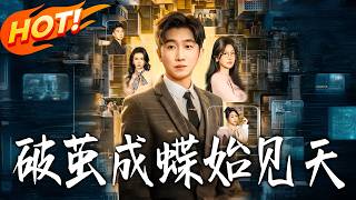 Butterfly's Breakthrough: An Urban Immortal Tale