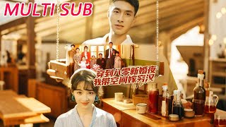 Transmigrated to the 80s Wedding Night: I Married a Poor Man with a Space Pocket