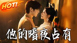 His Possession in the Dark