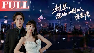 Mr. Feng, Please Collect Your Little Horn