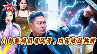 The 80-Year-Old's System Counterattack: Don't Provoke