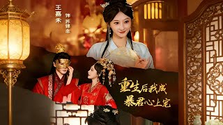 Reborn as the Tyrant's Treasured Favorite