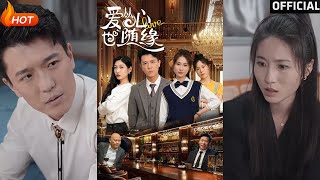 愛從心也隨緣