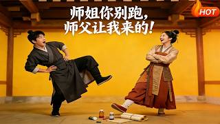 Sister, Don’t Run! Master Sent Me!