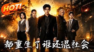 Who Still Wants to Be a Gangster After Reborn